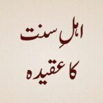 Ahl-e-Sunnat-ka-Aqeedah