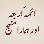 Aimma-e-Arbaa-aur-Hamara-Manhaj
