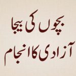Bachchon-ki-Beja-Azadi-ka-Anjam
