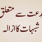 Bidaat se Mutalliq Shubhaat ka Izaala