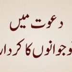 Dawat-mein-Naujawano-ka-kirdar
