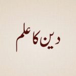 Deen-Ka-Ilm