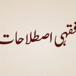 Fiqhi-Istilaahaat