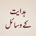 Hidaayat-ke-Wasaail