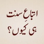 Ittebaa-e-Sunnat-hi-Kyun
