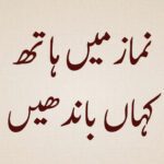 Namaaz-mein-Haath-kahan-Bandhein