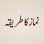 Namaz-ka-Tareeqa
