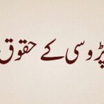 Padosi-Ke-Huqooq