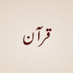 Quran