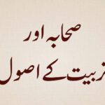 Sahaba-aur-Tarbiyat-ke-Usool