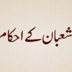 Shabaan-ke-Ahkaam