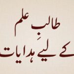 Taalib-e-ilm-ke-liye-Hidayat